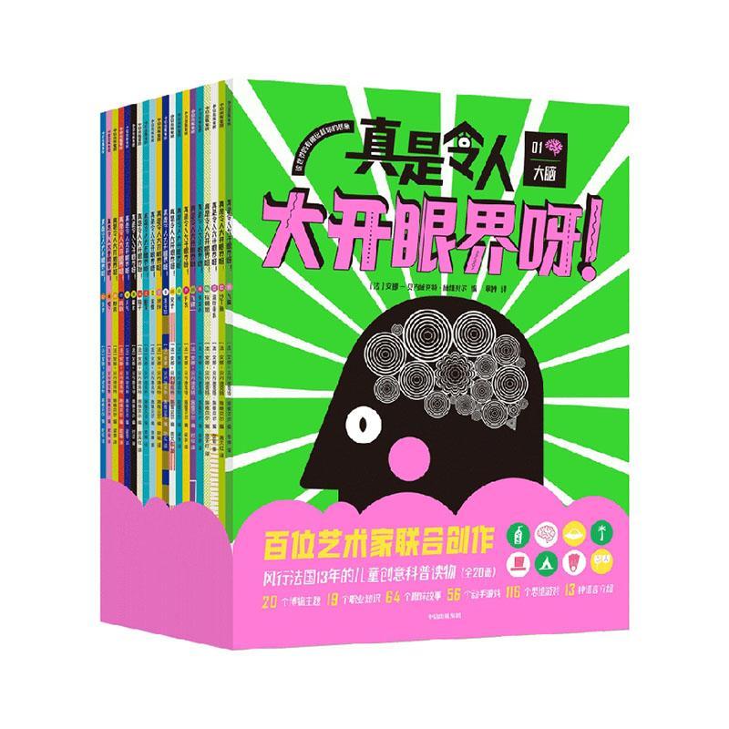 真是令人大开眼界呀!(全20册)安娜_贝内迪克特·施维贝尔  辞典与工具书书籍
