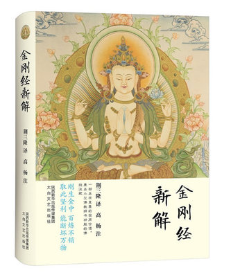 正版包邮 百喻经新解 荆三隆 书店 佛教书籍