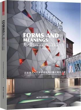 形·韵:新文化建筑:the world's latest top cultural architectures深圳市博运空间文化发展  建筑书籍