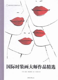 时装画大师作品托尼·格伦维尔 时装绘画作品集世界现代艺术书籍