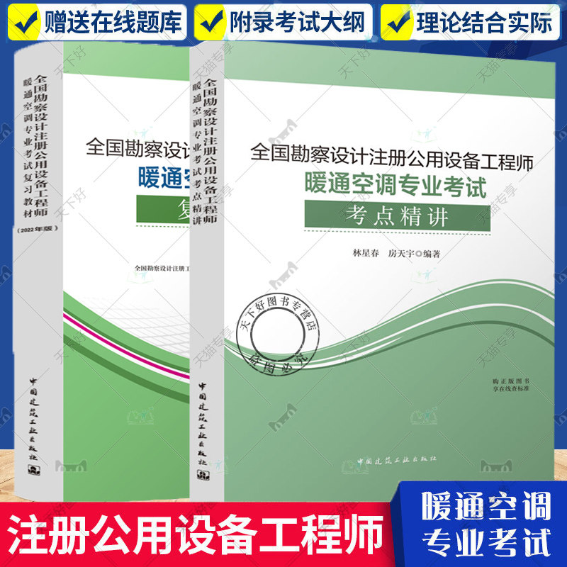 新版2022年官方复习暖通教材