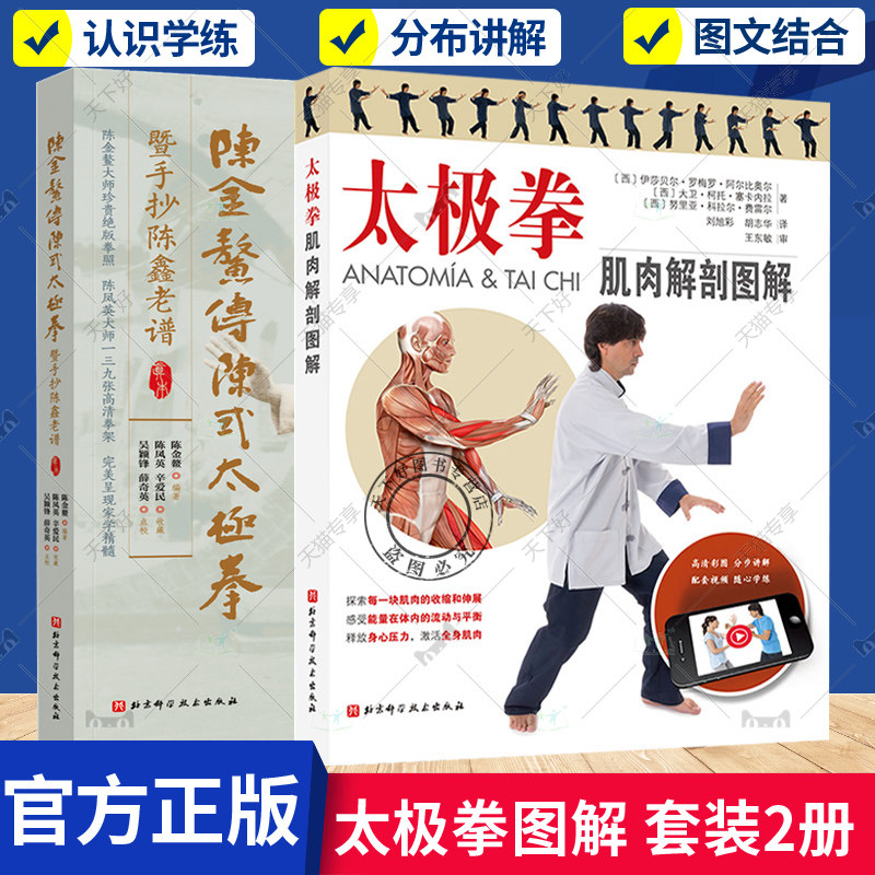 正版包邮陈金鳌传陈式太极拳