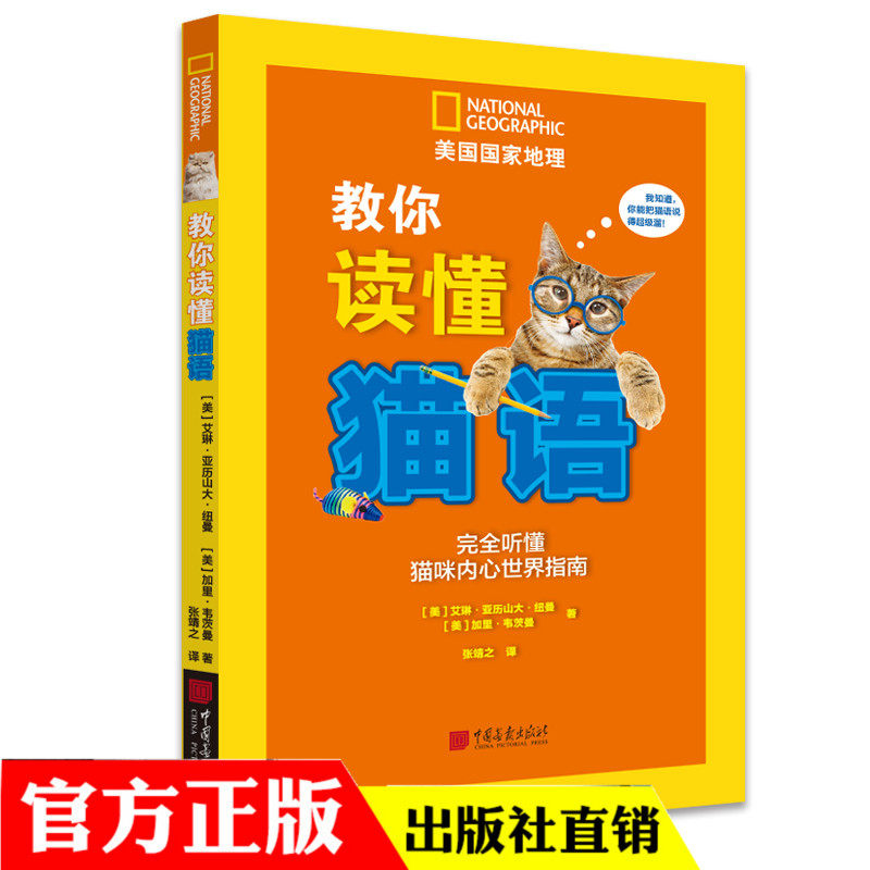 美国国家地理 教你读懂猫语完 养猫书籍大百科 猫咪喂养健康管理手册关于养猫的书 宠物猫家庭护理美容名猫图鉴宠物猫书籍猫病学