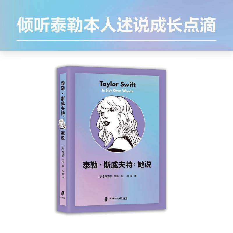 泰勒·斯威夫特:她说海伦娜·亨特 图书书籍