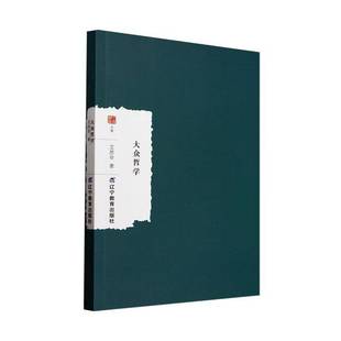 大众哲学艾思奇 图书书籍