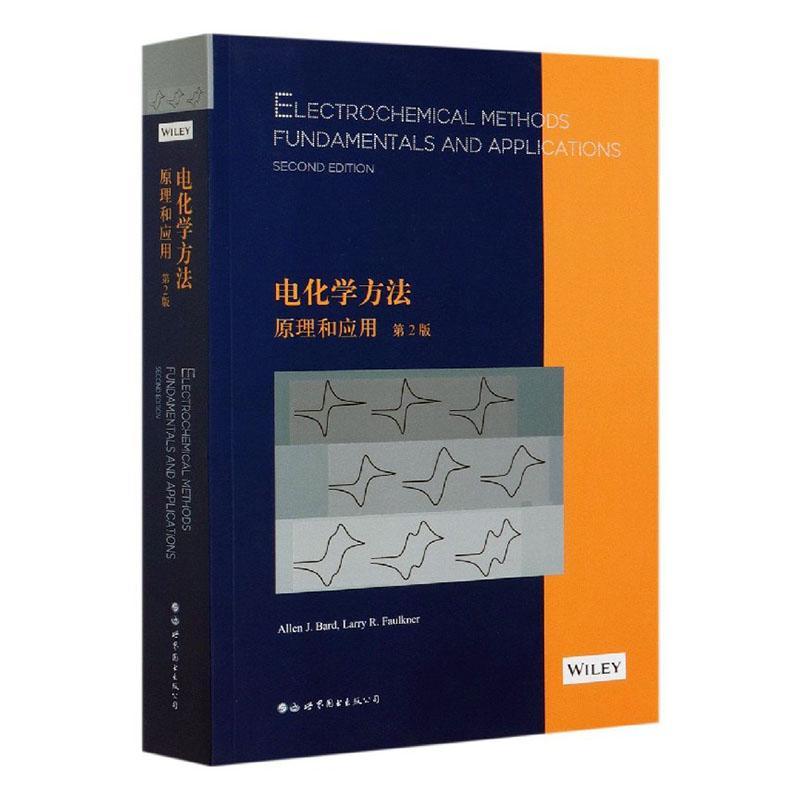 正版包邮 Electrochemical methods:Fu9787519276072 艾伦·巴德拉里·福克纳世界图书出版公司法律电化学教材英文本科及以上书籍