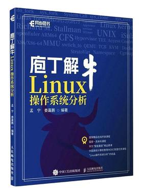 庖丁解牛Linux操作系统分析 Linux教程书鸟哥的Linux私房菜Linux就该这么学深入理解操作系统 POSIX 标准 教材书籍