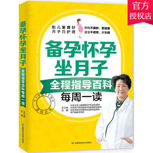 十月怀胎书 怀孕营养食谱胎教书 备孕怀孕坐月子全程指导百科每周一读 正版 孕产胎教妇幼保健书 费 月子食谱 怀孕营养备孕书籍 免邮