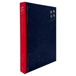 明清典籍特展翁连溪 辞典与工具书书籍 唐宋元 琳琅萃珍