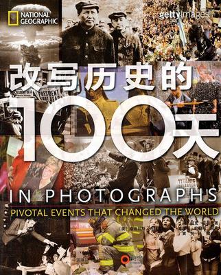 改写历史的100天尼克·亚普  历史书籍