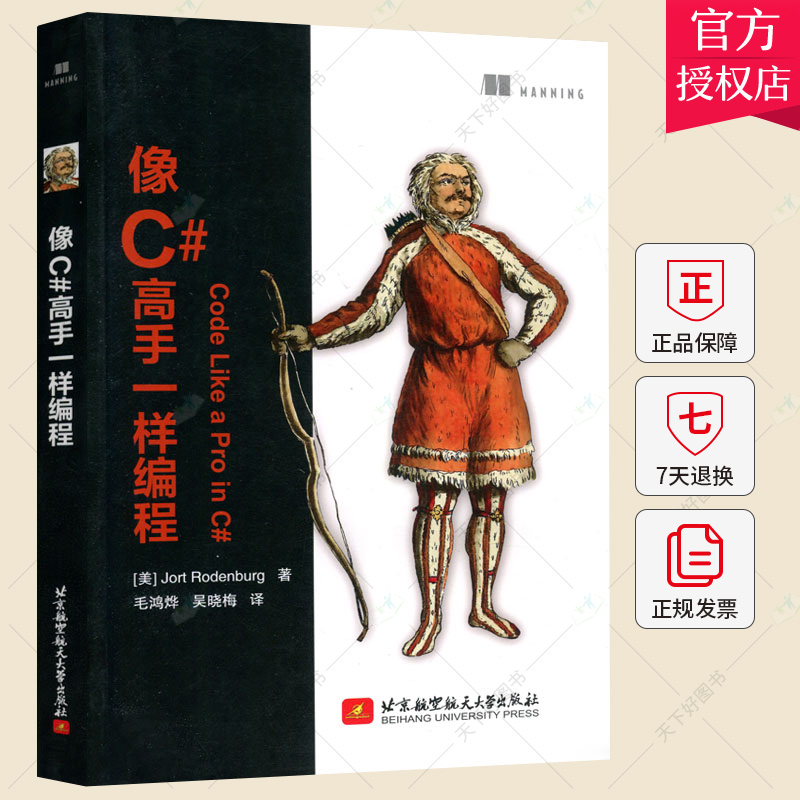 正版包邮 像C#高手一样编程 C#技术重构代码库 Entity Framework Core工具代码简洁之道 c#教程从入门到精通 c#语言程序开发书籍