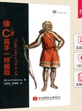 正版包邮 像C#高手一样编程 C#技术重构代码库 Entity Framework Core工具代码简洁之道 c#教程从入门到精通 c#语言程序开发书籍