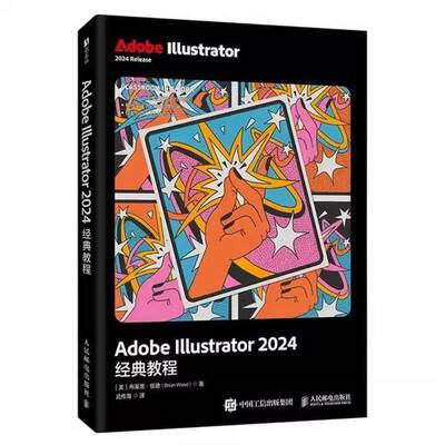 Adobe Illustrator 2024经典教程布莱恩·伍德  图书书籍