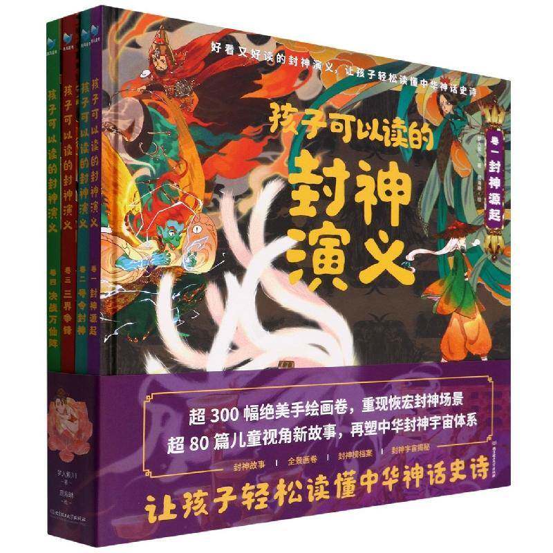 孩子可以读的封神演义梦入紫川  儿童读物书籍