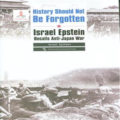 正版包邮 History Should Not Be Forgotten-历史不应忘记-英文 伊斯雷尔·爱泼斯坦 书店 历史普及读物书籍