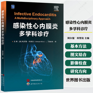 感染性心内膜炎多学科诊疗 阿尔曼˙科里克主编,简旭华主译 多学科协作临床医学书籍 9787523220030 世界图书出版公司