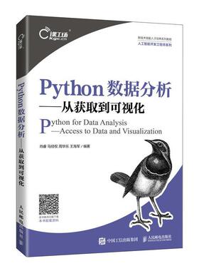 Python数据分析:从获取到可视化:access to data and visualization肖睿本科及以上软件工具程序设计计算机与网络书籍