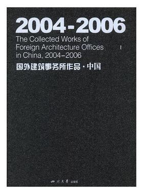 2004～2006国外建筑事务所作品：中国：辑丁宁 建筑设计世界～图集建筑书籍