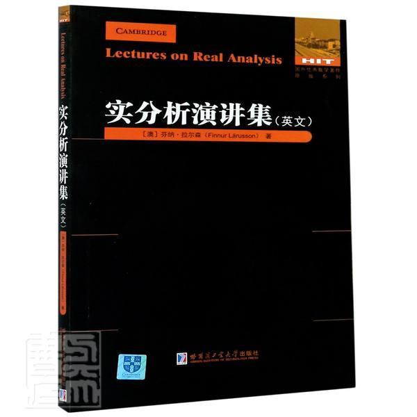 正版包邮 实分析演讲集(英文)/国外数学著作原9787560391199 芬纳·拉尔森哈尔滨工业大学出版社自然科学实分析英文本科及以上书
