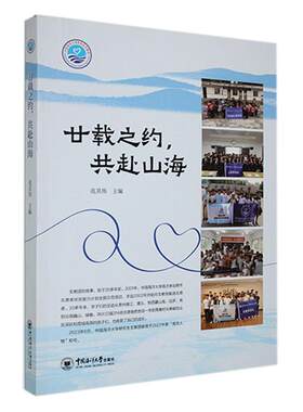 廿载之约，共赴山海范其伟  社会科学书籍