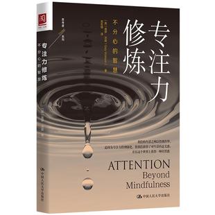 智慧 Attention 书店 包邮 社会 盖伊·沃森 专注力修炼：不分心 Mindfulness 正版 Beyond
