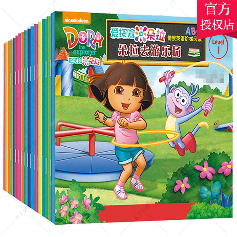 爱探险的朵拉故事书全套16册第一级爱探险的朵拉情景英语阶梯阅读Level1 幼儿启蒙认知英语绘本 中英文启蒙 亲子共阅