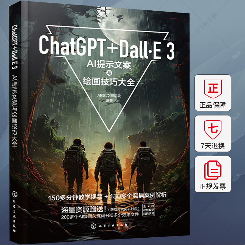 ChatGPT+Dall·E 3 AI提示文案与绘画技巧大全 AIGC文画学院 ChatGPT 4使用技巧插件应用 Dall·E绘画指令绘画实战书籍