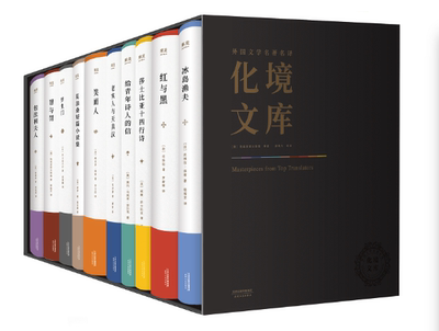 外国文学名译化境文库（全10册）陀思妥耶夫斯基 世界文学作品集文学书籍