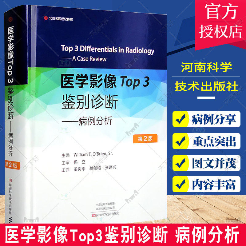 医学影像Top3鉴别诊断病例分析