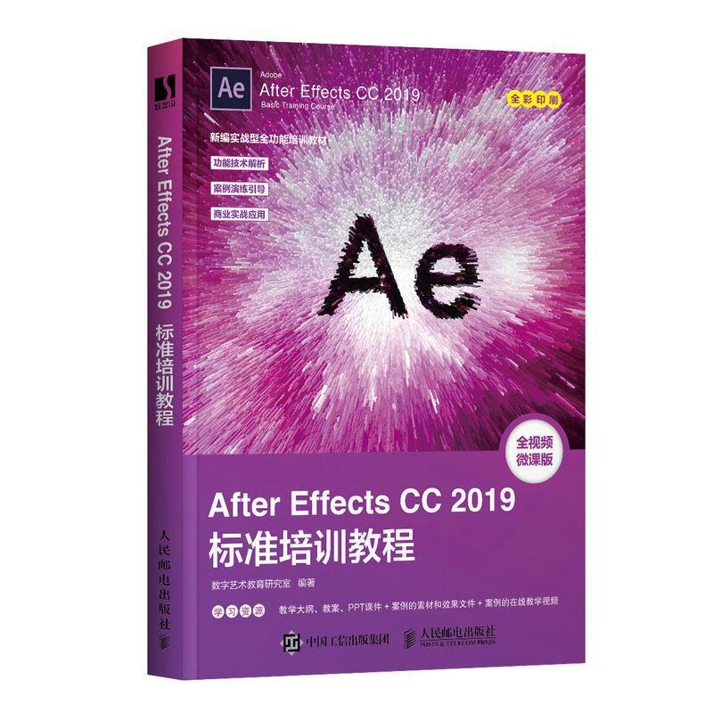 After Effects CC 2019标准培训教程数字艺术教育研究室普通大众图像处理软件教材计算机与网络书籍