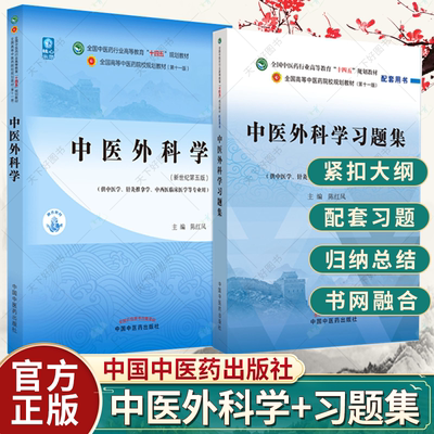 中医外科学习题集陈红风
