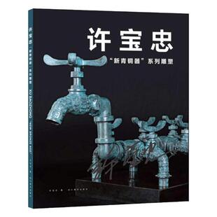 正版包邮 许宝忠