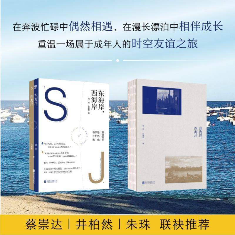 东海岸，西海岸/简安、孙赛赛简安孙赛赛  文学书籍