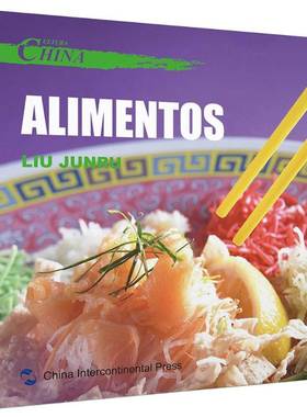 中国文化:饮食:Alimentos刘军茹 中华文化概况西班牙文外语书籍