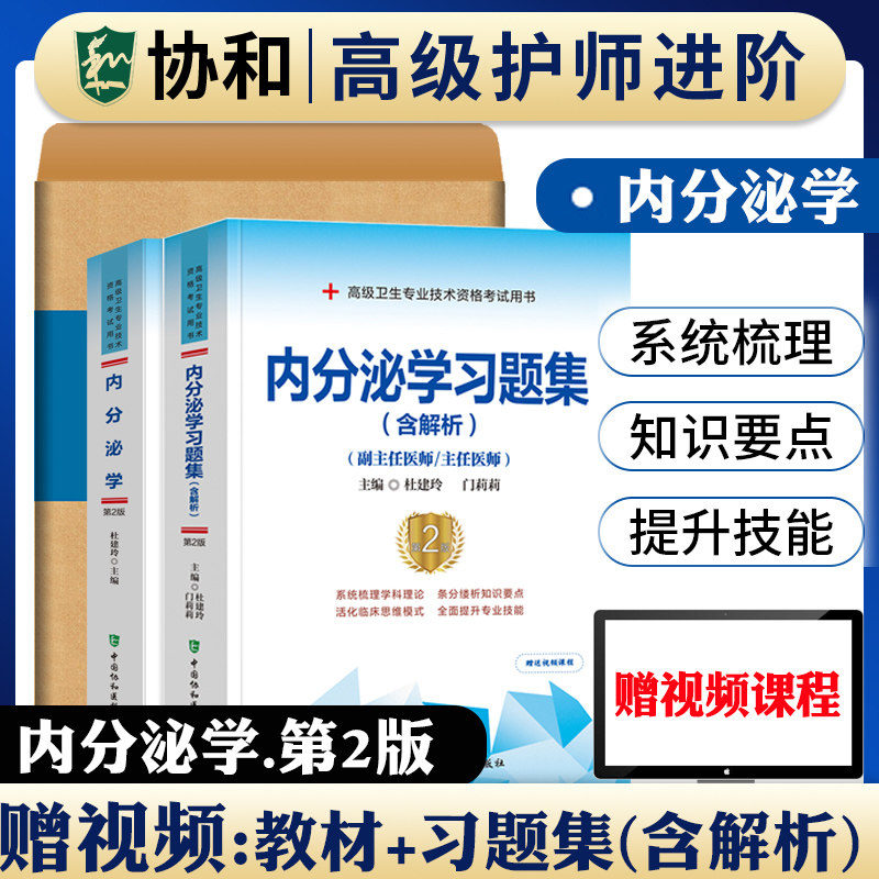 协和备考2022年内分泌科副主任