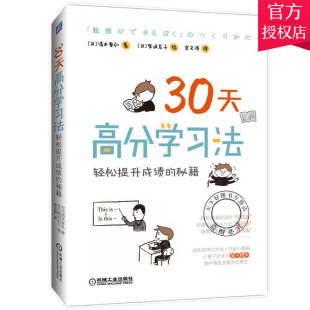 秘籍 轻松提升成绩 清水章弘 轻松背单词记忆法 时间利用复习法学霸学习方法技巧书籍 正版 快速提升专注力笔记法 30天高分学习法
