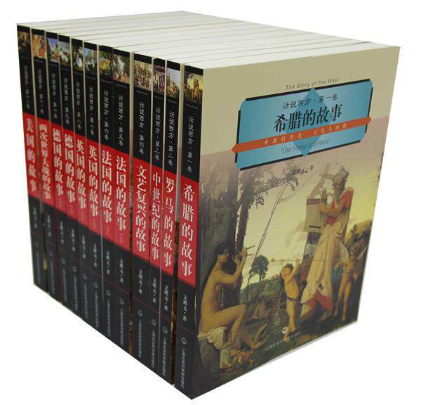 正版 话说西方(全12册)文聘元 文化史古希腊通俗读物古希腊历史历史文化书籍 9787807453710 上海社会科学院出版社
