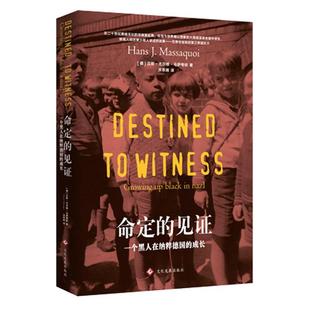 black 文学书籍 一个黑人在纳粹德国 Germany汉斯_尤尔根·马萨夸依 Nazi growing 成长 见证 命定