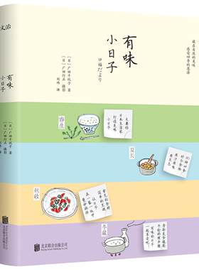 有味小日子广田千悦子 散文集日本现代小说书籍