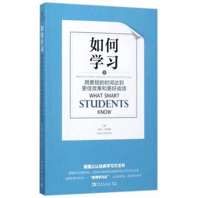 如何学习:用更短的时间达到更佳效果和更好成绩:maximum grades. optimum learning. minimu亚当·罗宾逊 学习方法励志与成功书籍