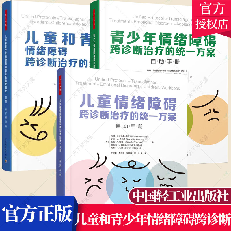 儿童和青少年情绪障碍跨诊断