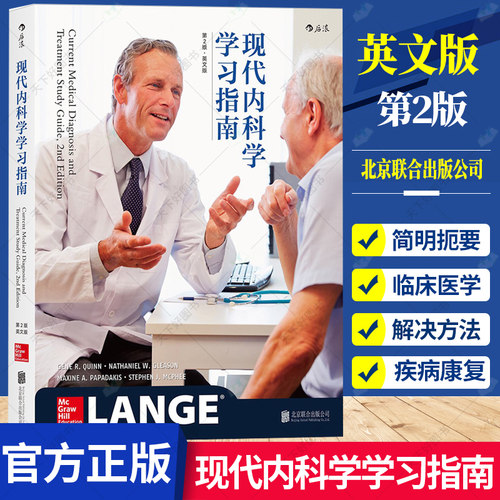 正版包邮 现代内科学学 第2版 英文版 实用内科学医学教材日常临床医学问题方案影响学美国医生执业考试书籍