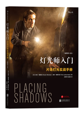 正版包邮 灯光师入门：片场打光实战手册 查克·格隆曼 书店 摄影技法与教程书籍