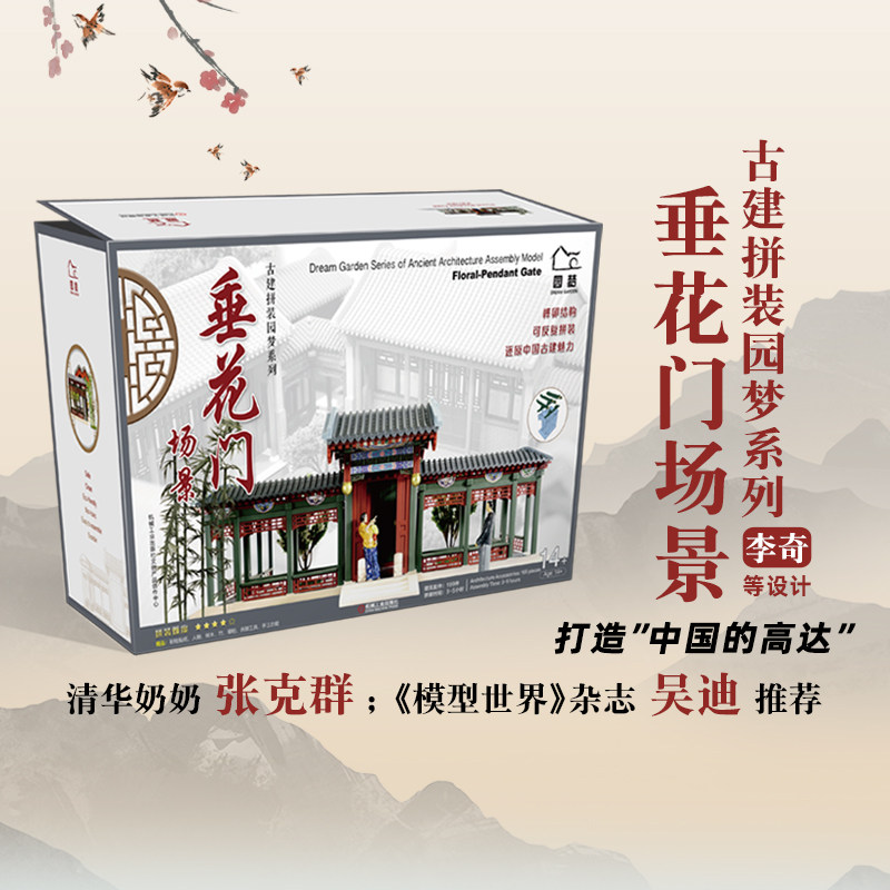 正版 古建拼装园梦系列 垂花门场景 榫卯结构无钉无胶拼插ABS塑料拼装模型3D立体拼图成人手工制作建筑垂花门DIY榫卯积木制玩具