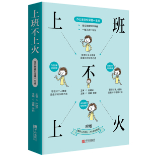 上班不上火——办公室轻松保健一本通 抽空就能轻松保健 简单动作轻松保健＋茶饮调理轻松保健＋穴位按摩轻松保健＝一整天精力充沛