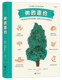 正版包邮 树的邀约 适合全年龄段看的树的知识图解 树木知识手绘指南 自然植物观察科普书籍 [法]维克多·古塔尔 9787559659279