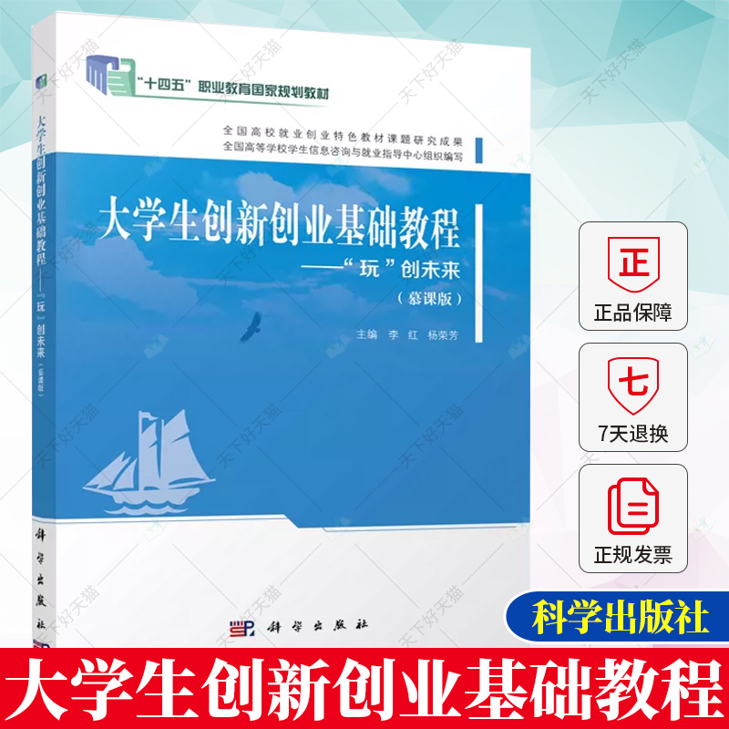 大学生创新创业基础教程: