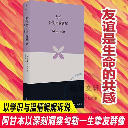 友谊是生命的共感吉奥乔·阿甘本  图书书籍