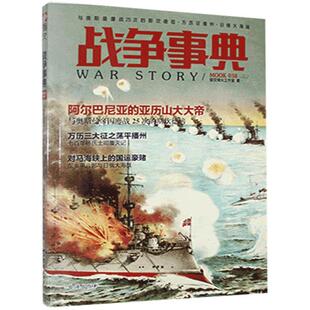 军事理论与文化书籍 书 战争事典.038 指文烽火工作室