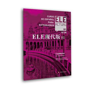 正版包邮 ELE现代版:B1:B1:练Cuaderno de ej9787532784684 比尔希略·博洛维奥·卡雷拉上海译文出版社外语西班牙语普通大众书籍